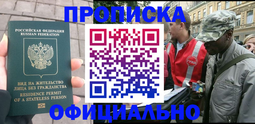 временная регистрация купить в Гусиноозёрске